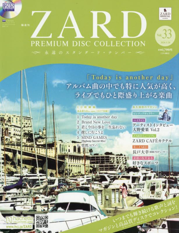 Amazon.co.jp: ZARD プレミアム ディスク・コレクション 全国版(33